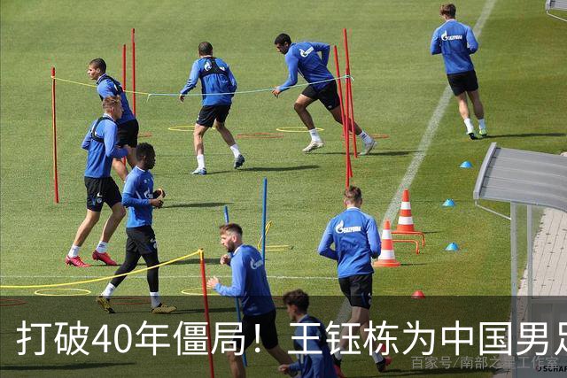 打破40年僵局！王钰栋为中国男足在亚运会对阵韩国时首开纪录